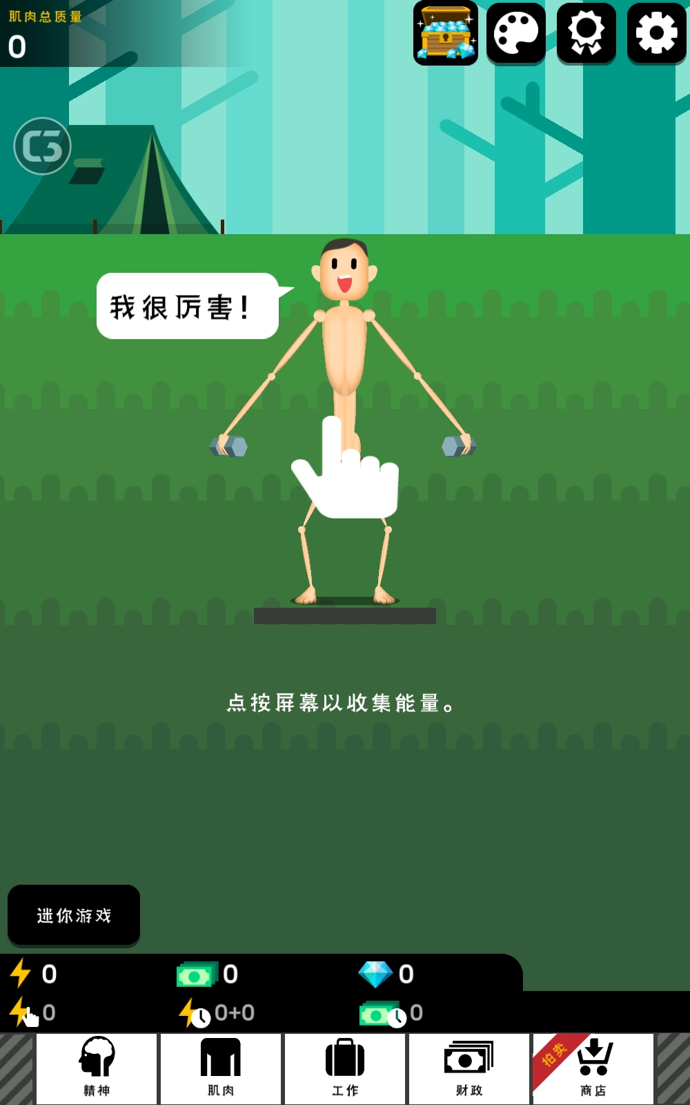 肌肉王养成记(2)