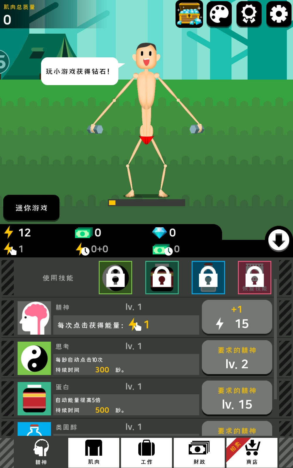 肌肉王养成记(3)