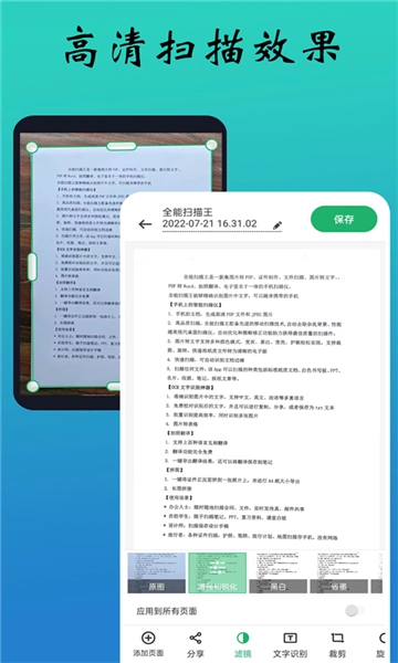 pdf扫描全能王图1