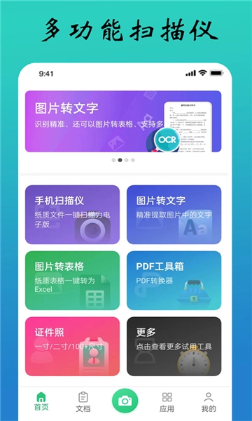 pdf扫描全能王图2