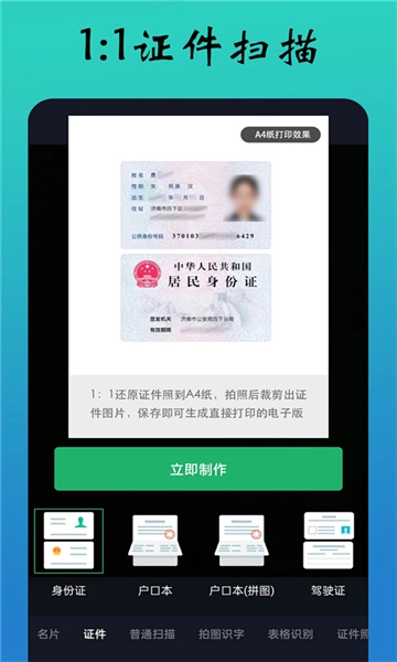 pdf扫描全能王图5