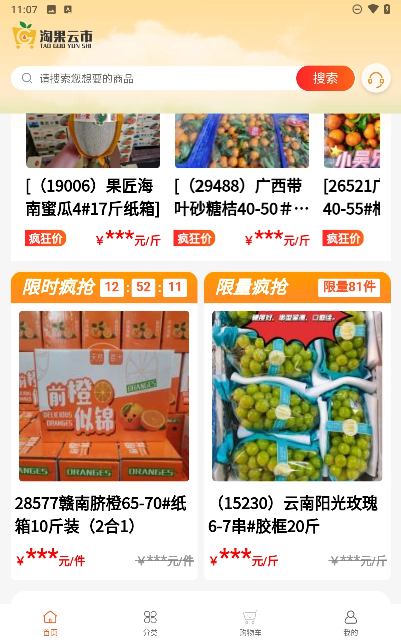 淘果云市截图2