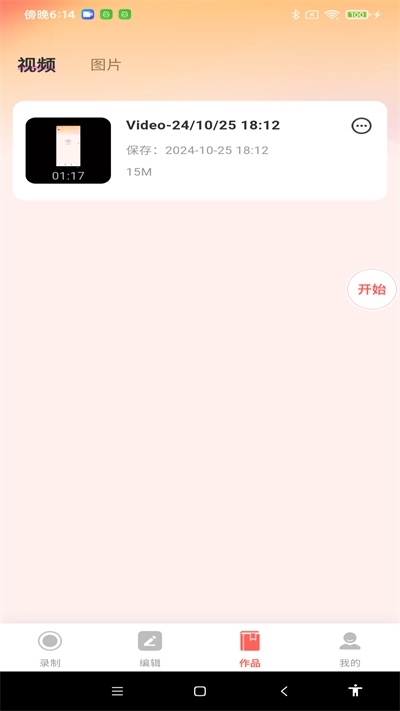 全能录屏神器(3)