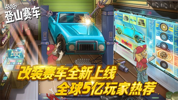 登山赛车1正版