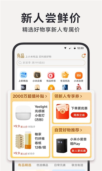 小米有品图1
