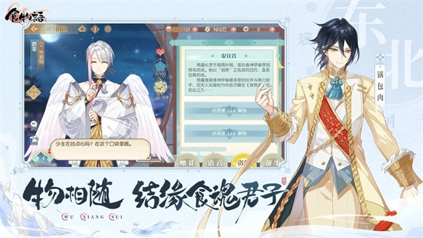 食物语中文版图1