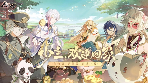 食物语中文版图3