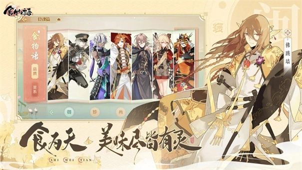 食物语中文版图2