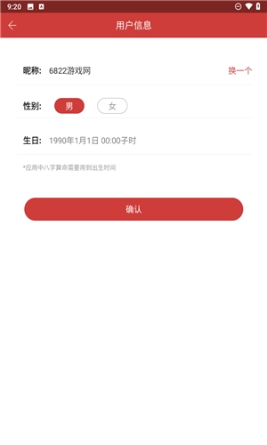 灵占算命八字星座图6