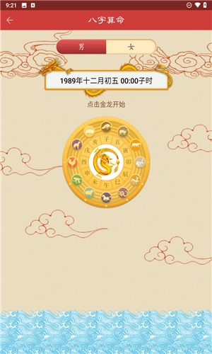 灵占算命八字星座图8