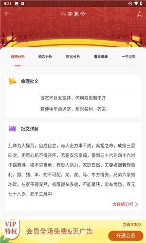 灵占算命八字星座图9