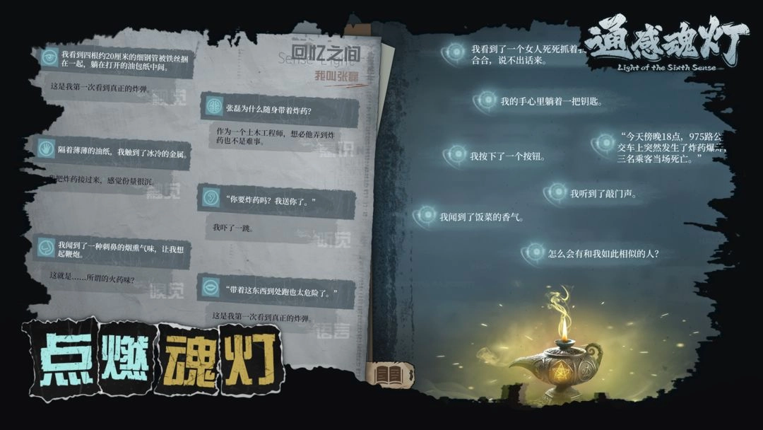 通感魂灯游戏(2)