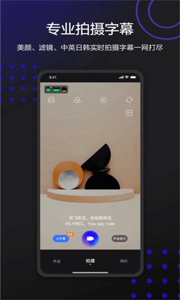 讯飞听见字幕图1