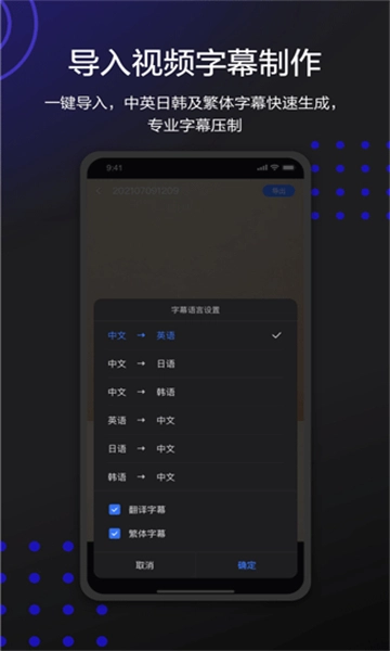 讯飞听见字幕图3