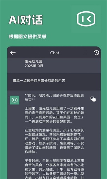 一键文章生成器图1