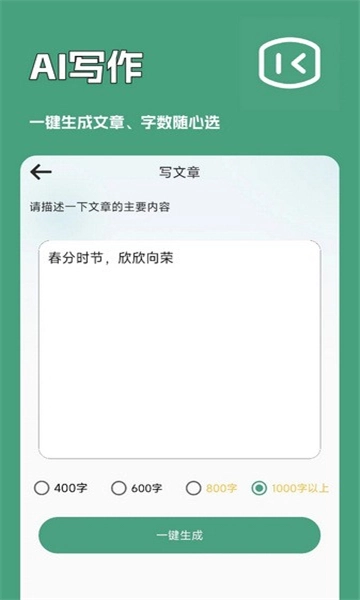 一键文章生成器图3