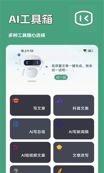 一键文章生成器图4