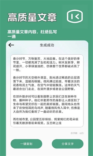 一键文章生成器图5