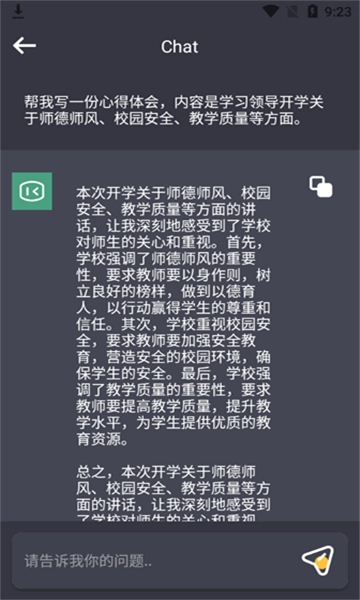一键文章生成器图7