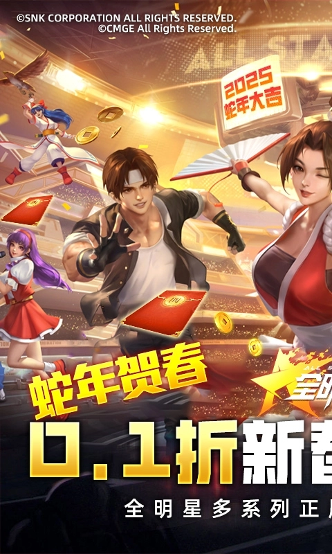 全明星激斗免费版(2)