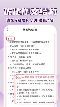 神笔作文批改图5