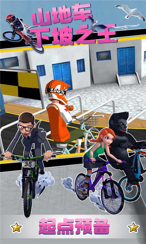 山地车下坡之王游戏图1