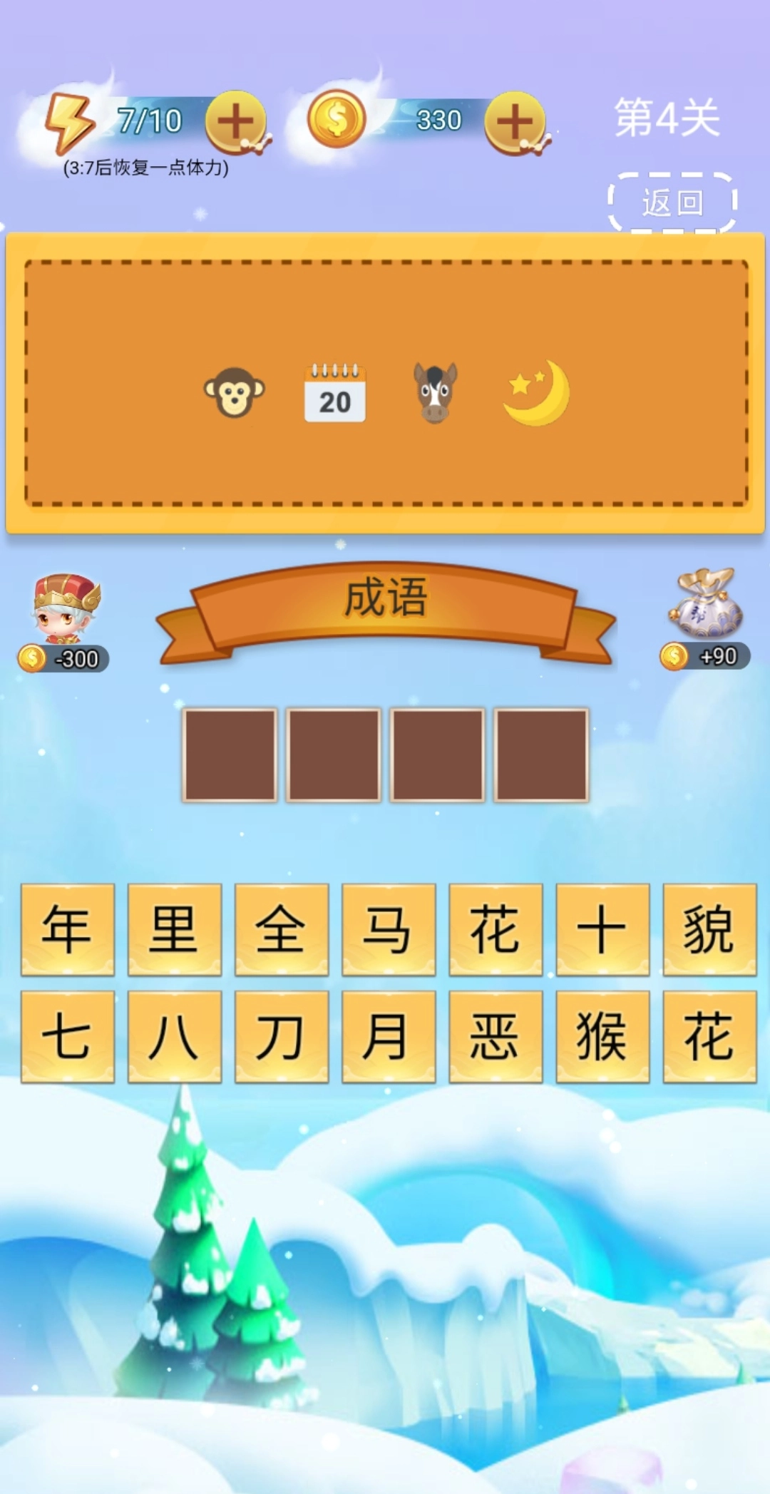 全民成语找茬(1)