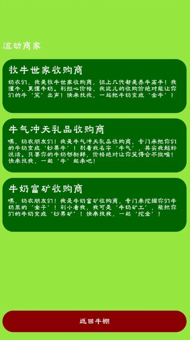 牛棚传奇牧场大亨(4)