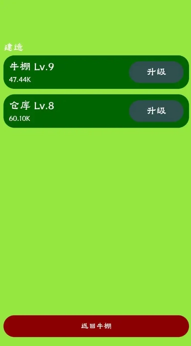 牛棚传奇牧场大亨(1)