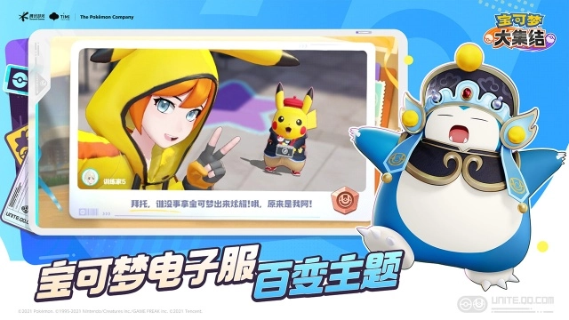 宝可梦大集结中文版