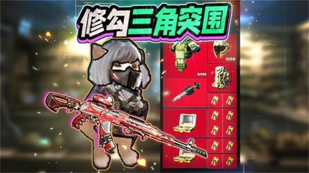 修勾三角洲精英图2