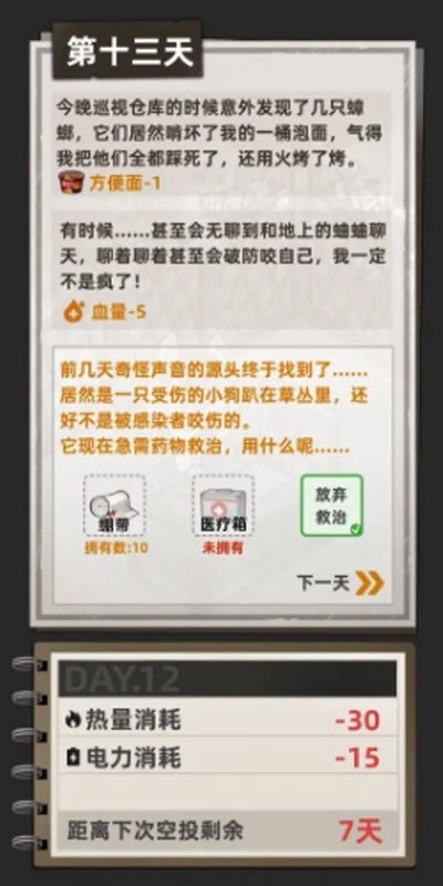 我在末日打造安全屋图1