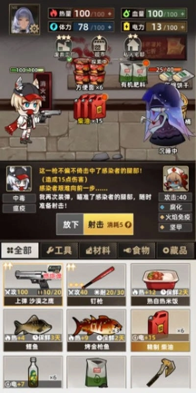 我在末日打造安全屋图2