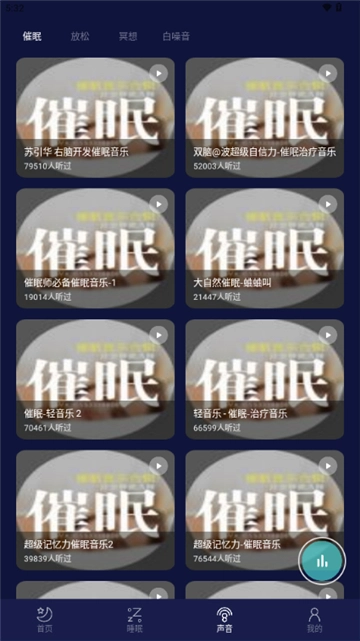 守护睡眠白噪音图4