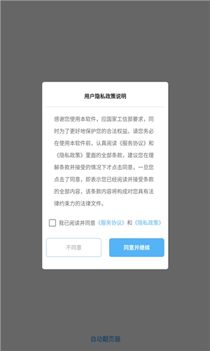 自动翻页器图1