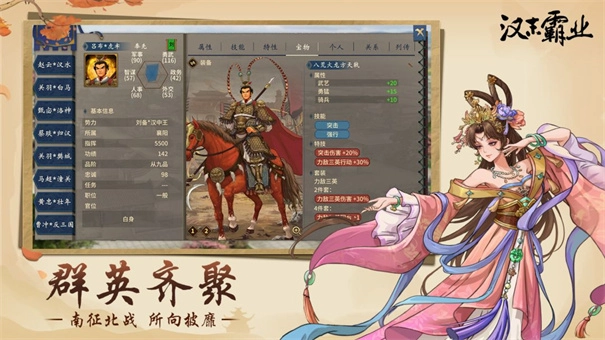 汉末霸业手机版图2