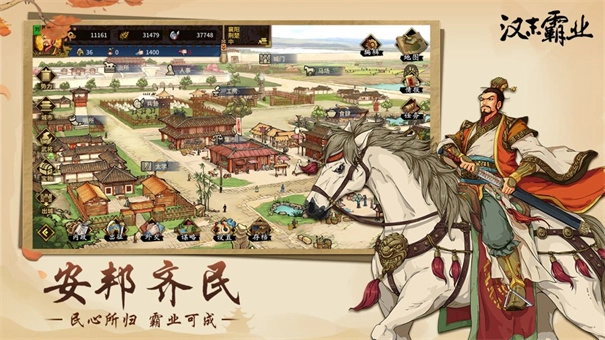 汉末霸业手机版图3