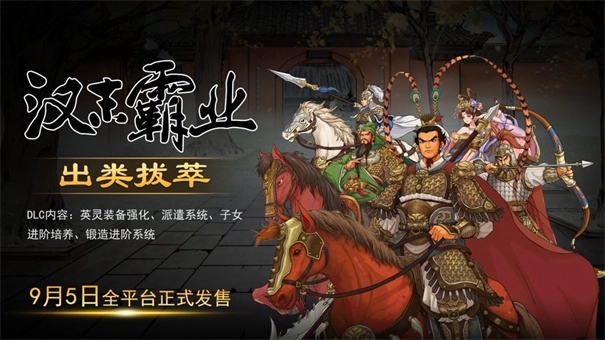 汉末霸业手机版图4