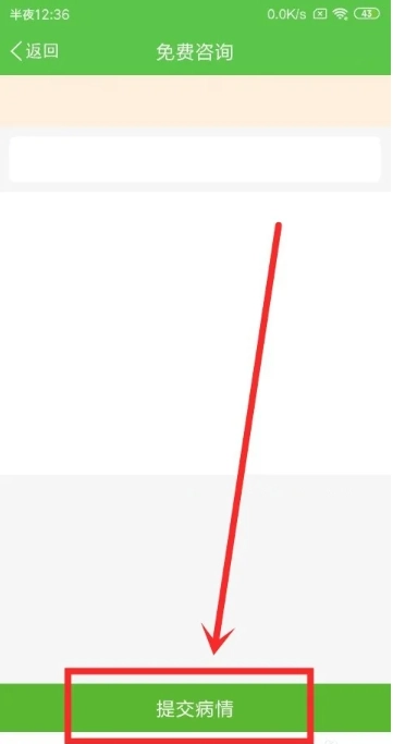 快问医生端(11)