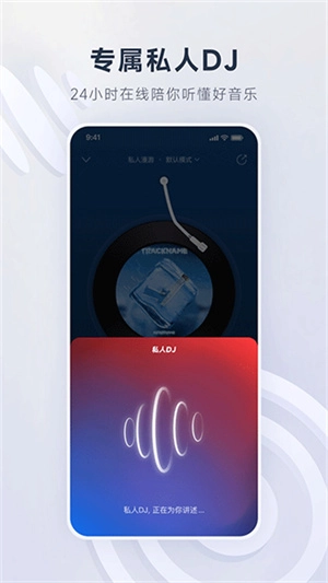 网易云音乐手机版图3
