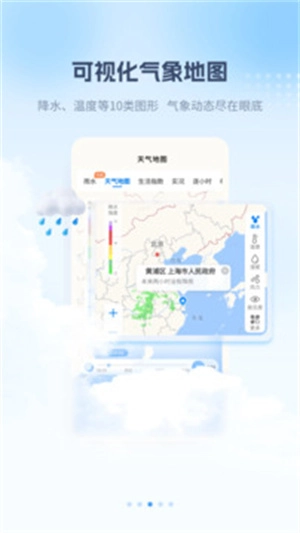 最美天气预报截图4