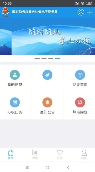 吉林移动办税图2