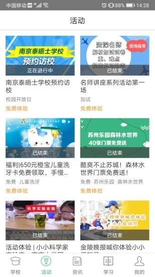 问学家长端图1