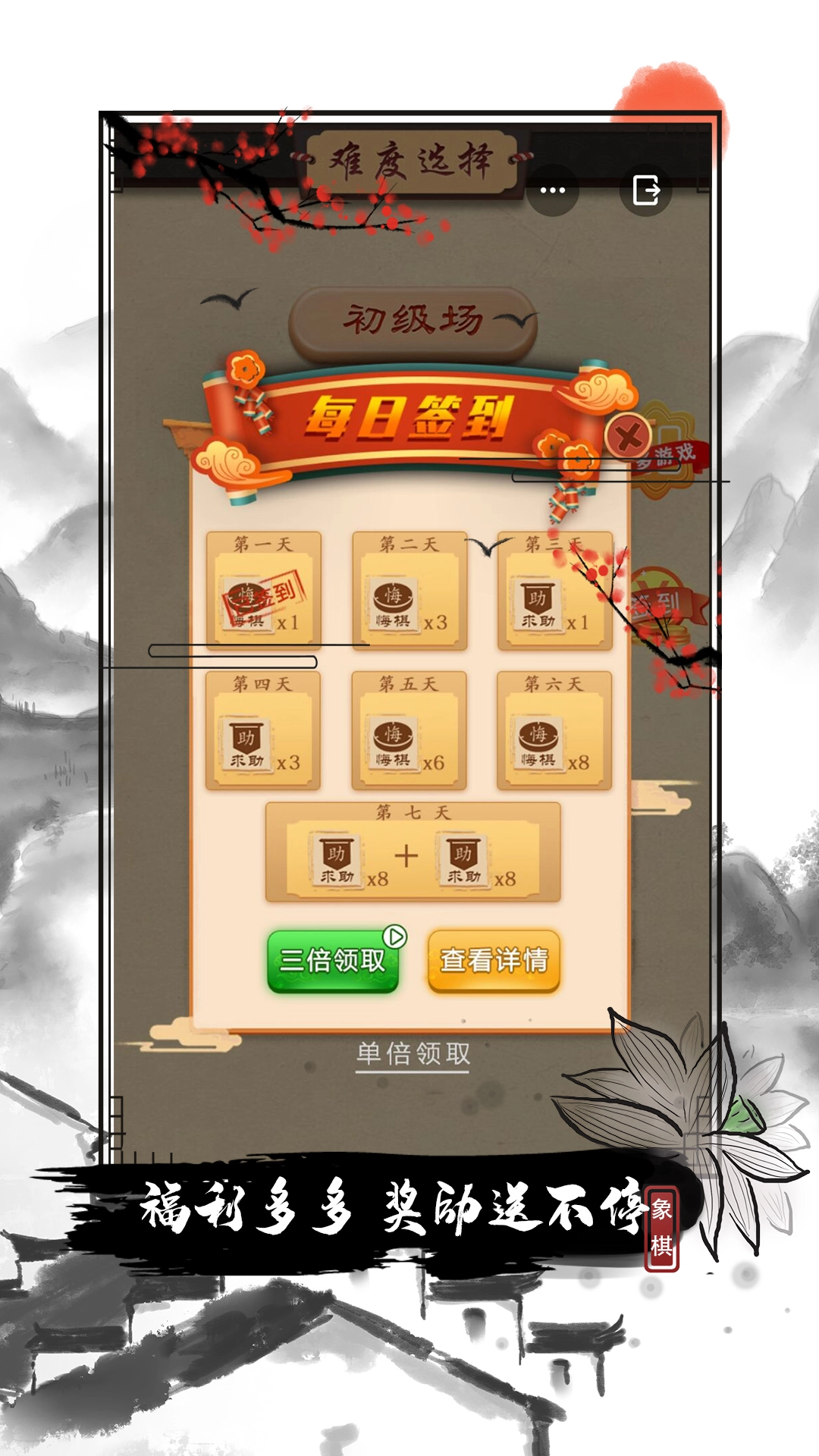 全民欢乐象棋图2