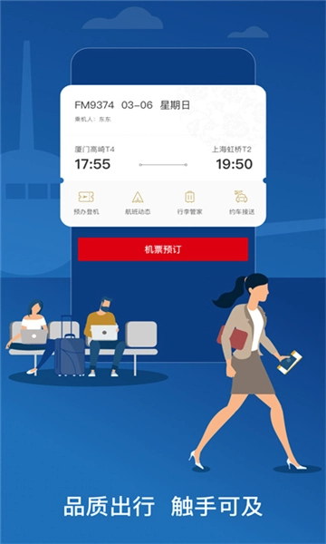 东方航空图3
