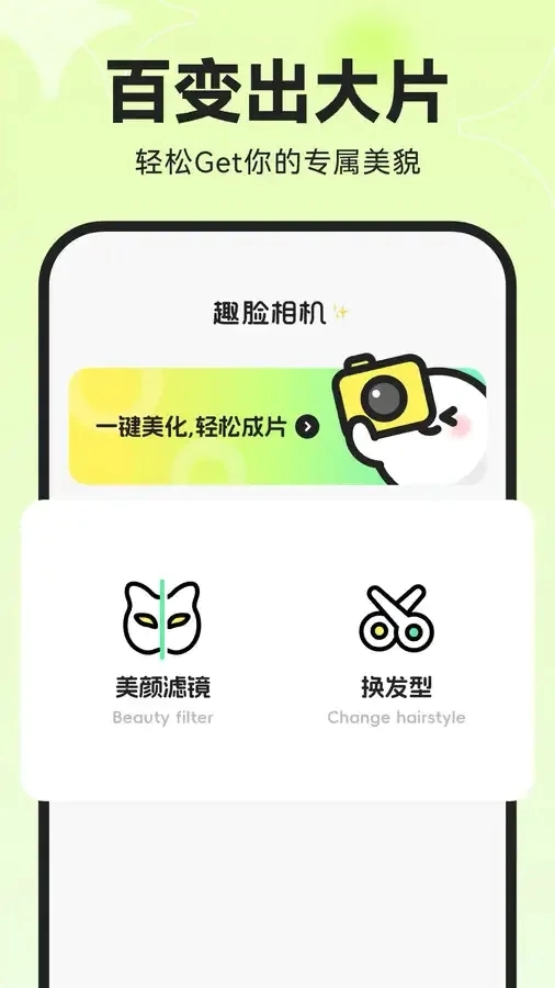 趣脸相机图2