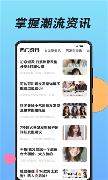 换发型图5
