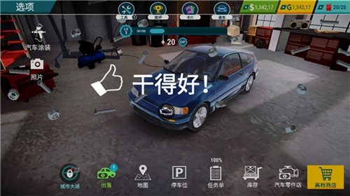 汽车修理工模拟器中文版(4)