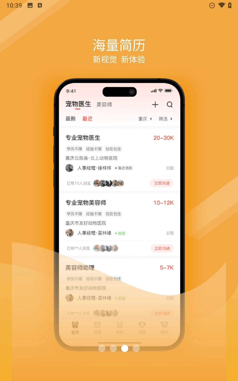 宠才宝最新版图2