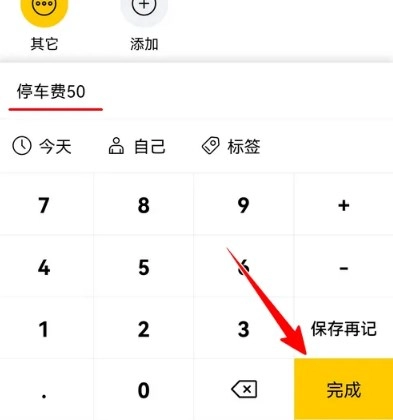 准点记账免费版图4